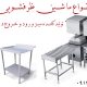 میز ورود و خروج ماشین ظرفشویی صنعتی - صنایع استیل صدف - تجهیزات آشپزخانه صنعتی