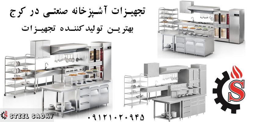 تجهیزات-در-کرج (2)