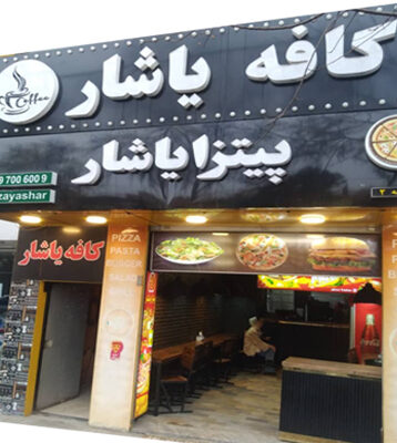 کافه-یاشار